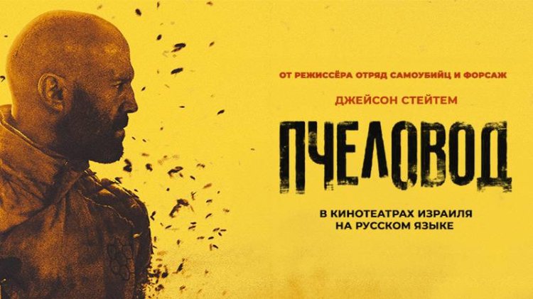 Пчеловод