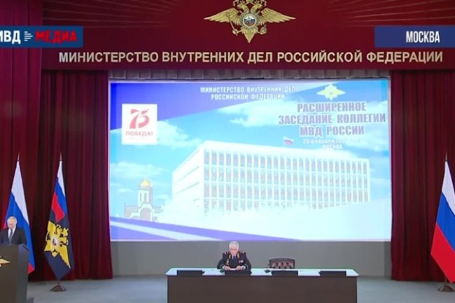 Путин на коллегии МВД